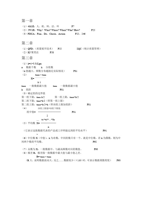 (项目管理)项目质量公式及常用字母含义