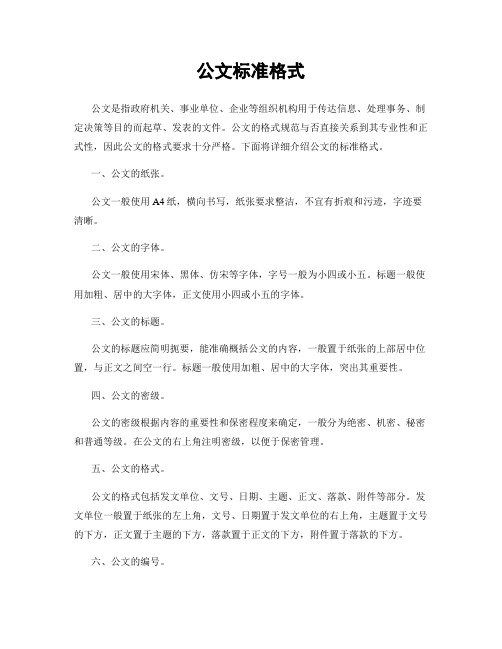 公文标准格式