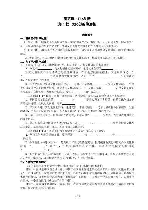 文化生活第五课第框导学案