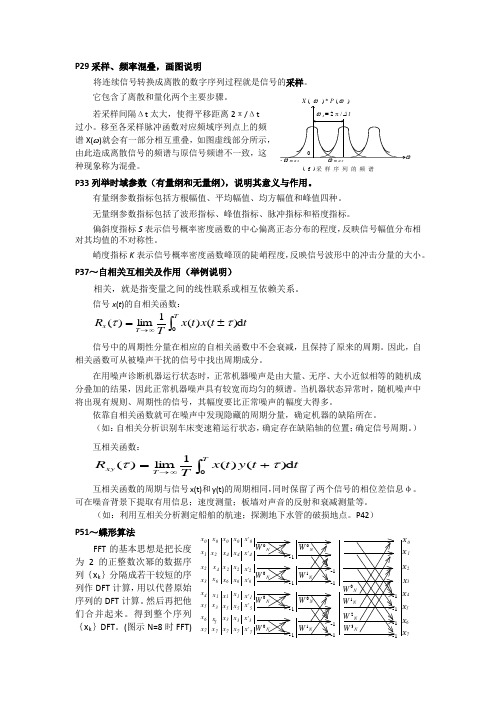 现代信号处理试题及答案总结汇编