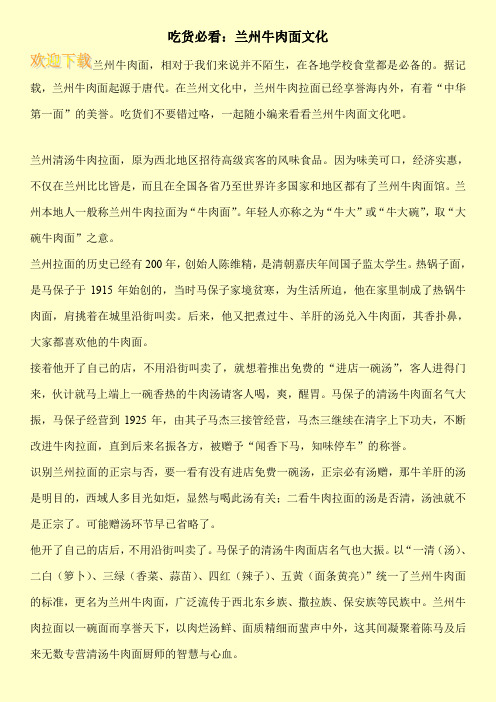 吃货必看：兰州牛肉面文化