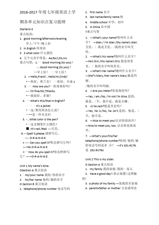 2017年秋七上英语复习提纲.doc