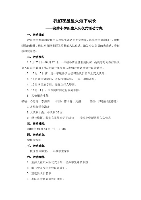 关于“红领巾我为你自豪”新队员入队仪式活动的通知