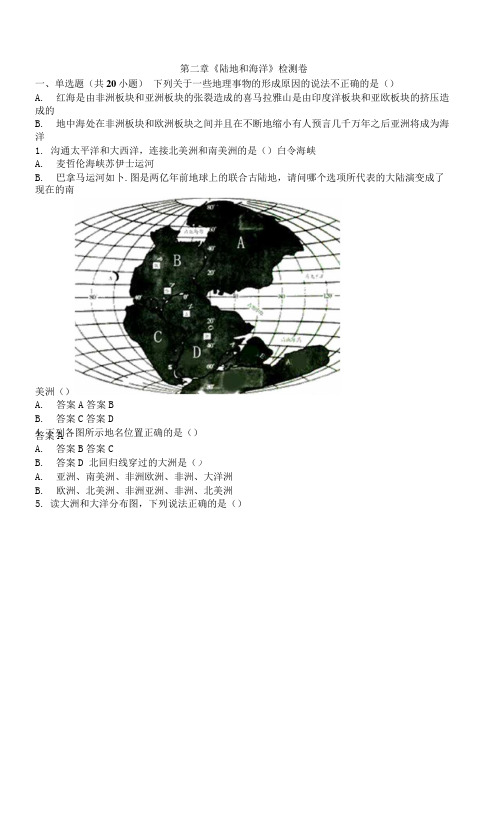 初中地理七年级上册第二章《陆地和海洋》检测卷（含答案）.docx