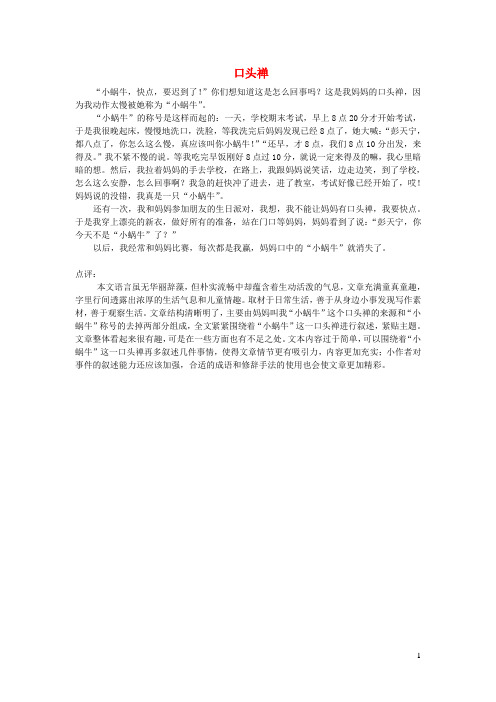 三年级语文楚才杯同步获奖作文口头禅3