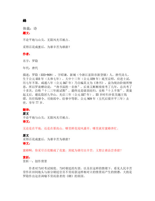 部编版小学语文古诗文《蜂》原文+注释+翻译+赏析+试题