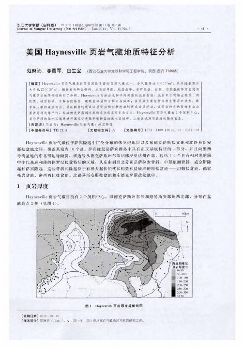美国Haynesville页岩气藏地质特征分析