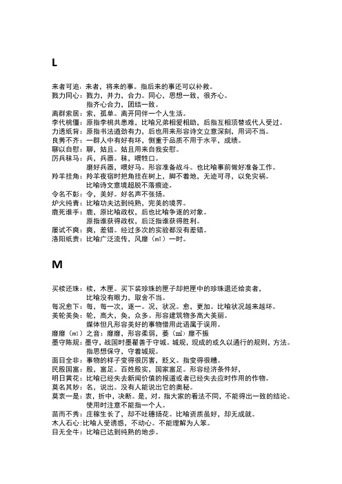 专转本语文成语总结..