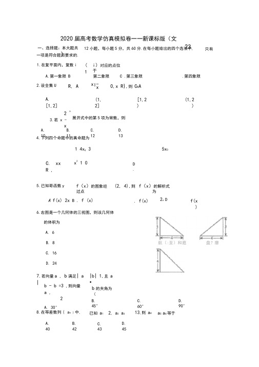 2020年高考数学仿真模拟卷8