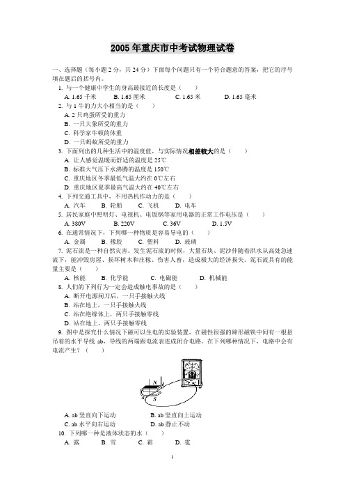 2005年重庆市中考试物理试卷