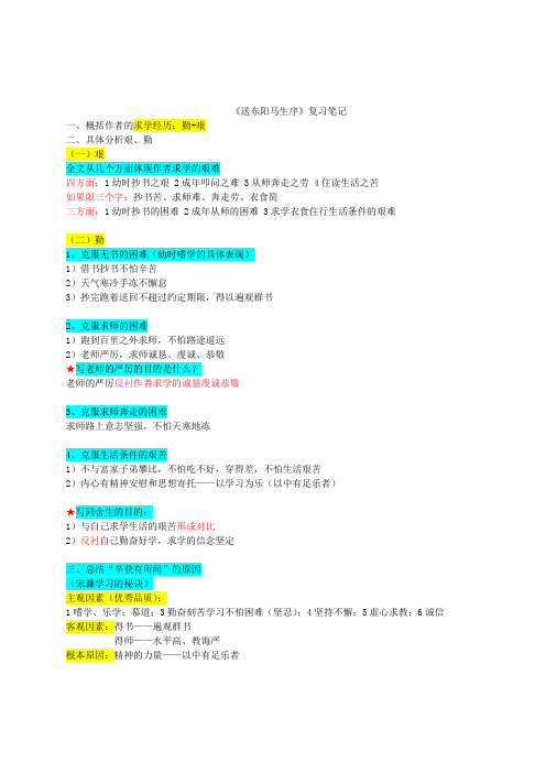 送东阳马生序复习笔记