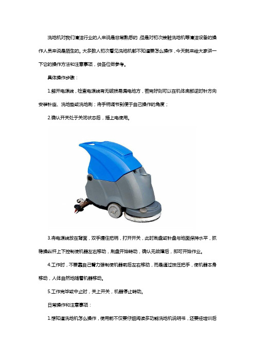 洗地机怎么操作？