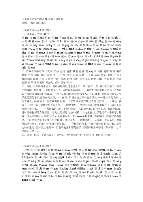 山东普通话水平测试50套题