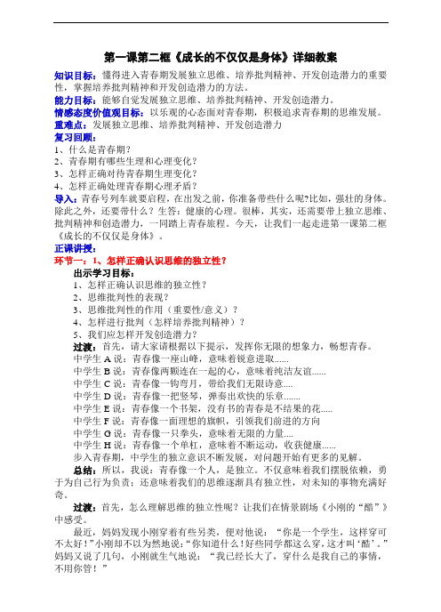 带导学案人教版《道德与法治》七年级下册_1.2 成长的不仅仅是身体(详细教案)