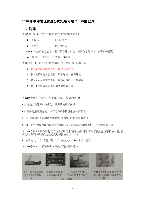 中考物理试题分类汇编专题2    声的世界