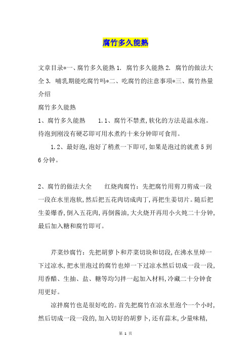 腐竹多久能熟