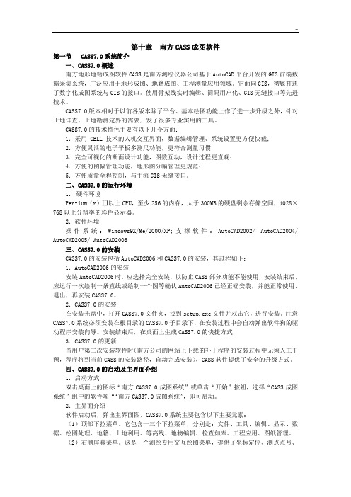南方CASS的使用方法
