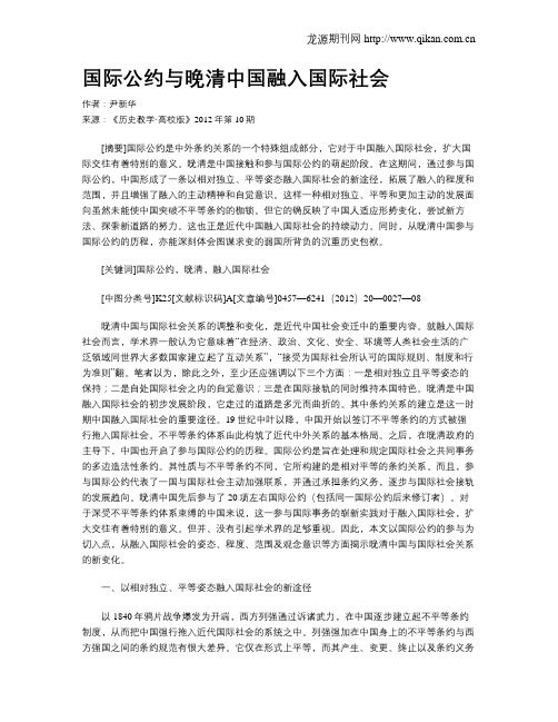 国际公约与晚清中国融入国际社会