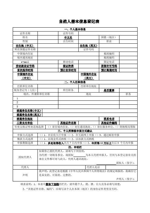 自然人基本信息登记表
