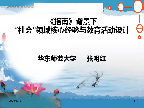 启明星幼儿园送家具爱指南背景下社会核心经验与教育活动设计