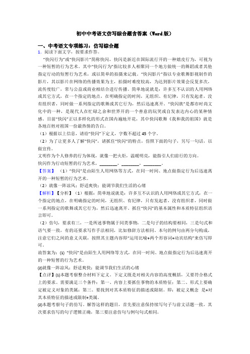 初中中考语文仿写综合题含答案(Word版)