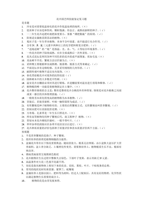 花卉园艺师复习