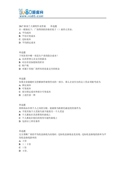 兰大网院管理经济学课程作业_A