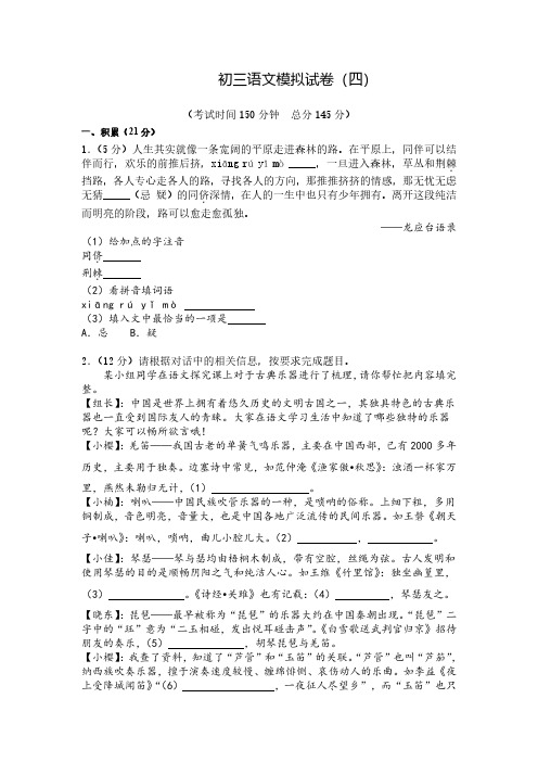 初三语文模拟试卷4pdf