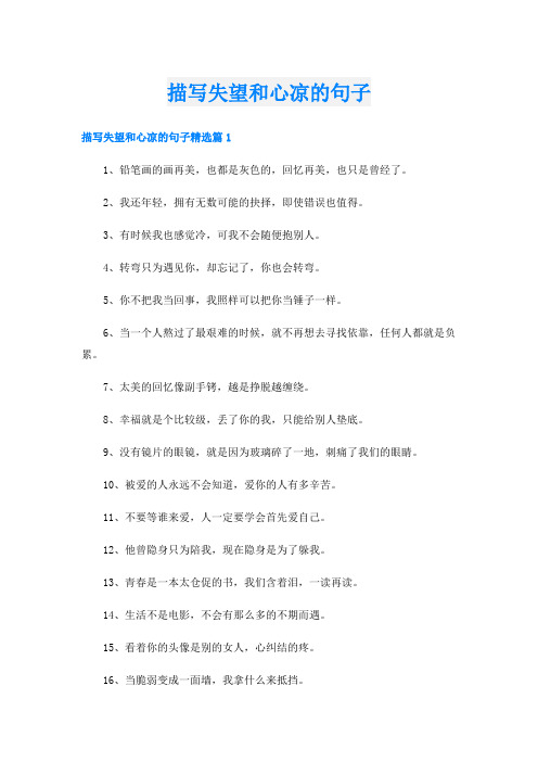 描写失望和心凉的句子