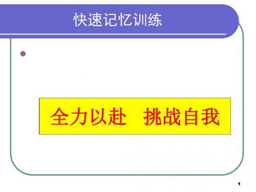 快速记忆词语训练第六课时122