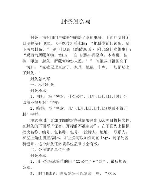 封条怎么写