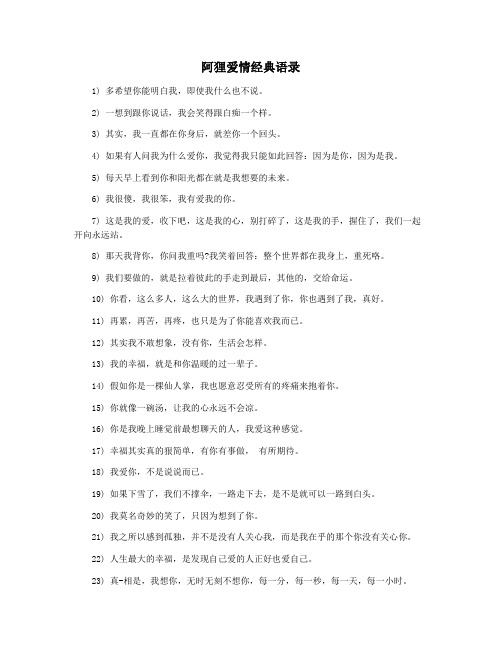 阿狸爱情经典语录