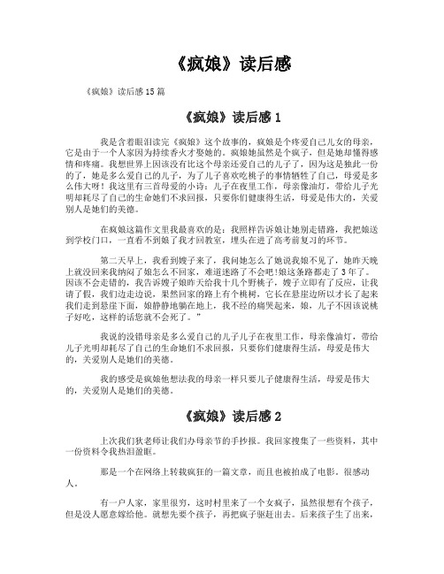 《疯娘》读后感