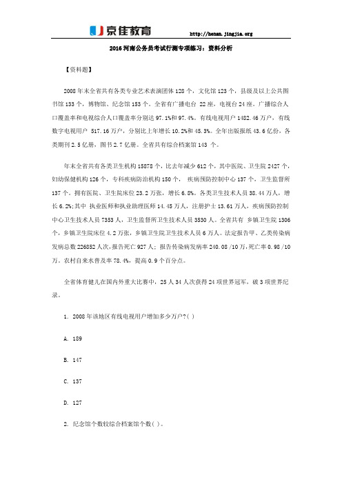 2016河南公务员考试行测专项练习：资料分析