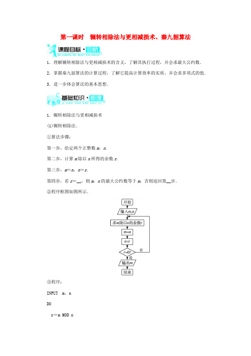 【志鸿全优设计】2013-2014学年高中数学 1.3算法案例(第1课时)目标导学 新人教A版必修3