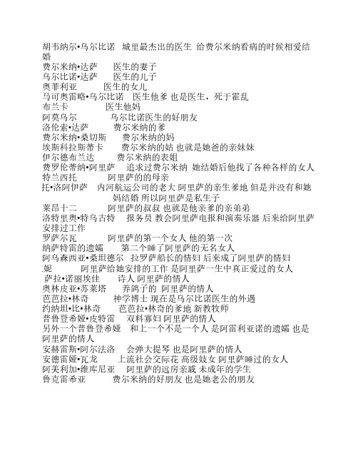 《霍乱时期的爱情》人物关系简表