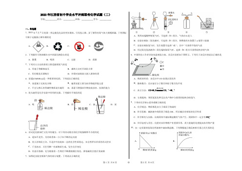 2023年江西省初中学业水平冲刺联考化学试题(二)