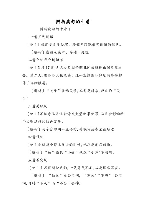 辨析病句的十看