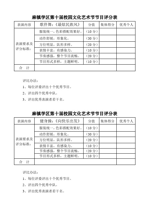 评分表 六一