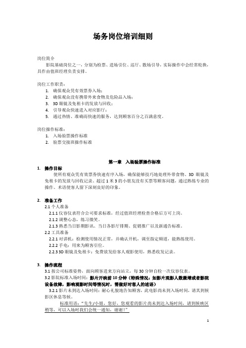 场务培训