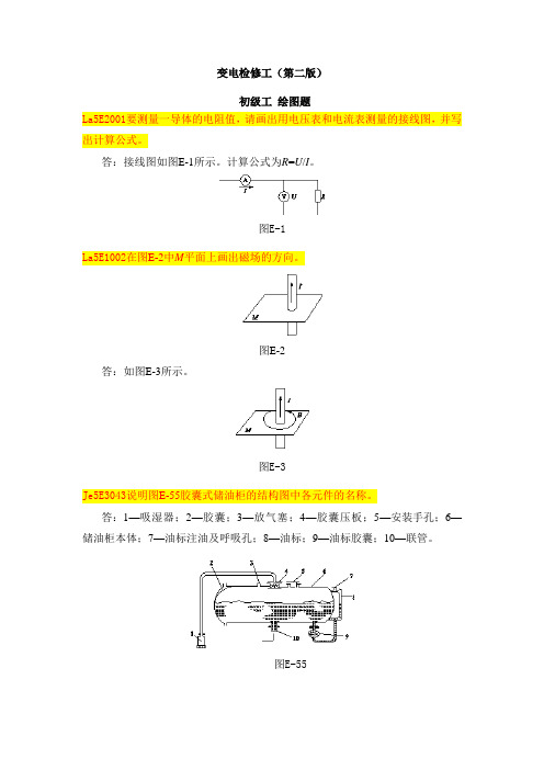 变电检修初级工(第二版)绘图