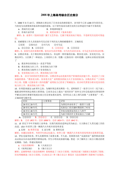 2008年高考历史试题及参考答案(上海卷)