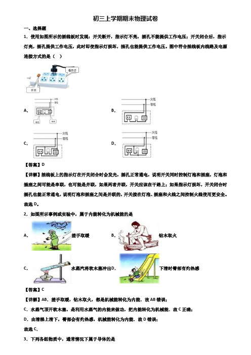 ★试卷3套精选★黔东南州名校2020届九年级上学期物理期末质量检测试题