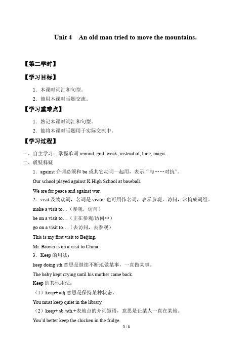 鲁教版(五四学制)八年级英语上册：Unit 4 An old man tried to move the mountains.  学案2