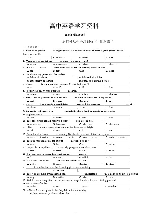 人教版高中英语必修三名词性从句专项训练.doc