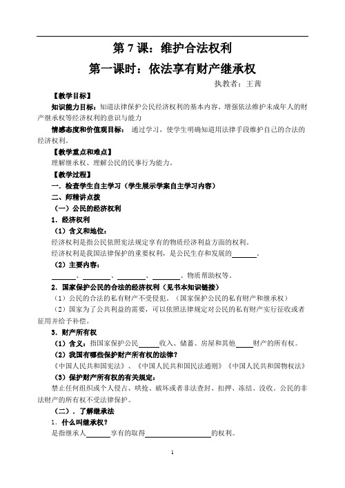 第7课教学设计