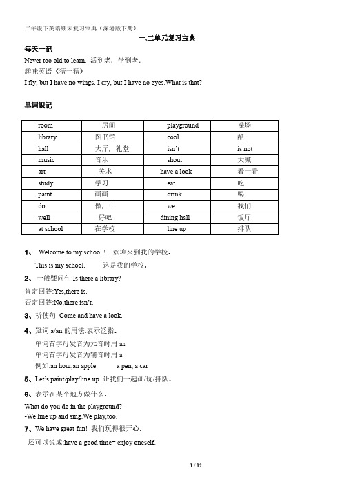 深港朗文英语二年级下册期末复习宝典