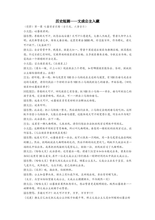 部编版历史七年级下册素材：3.文成公主入藏剧本【推荐】