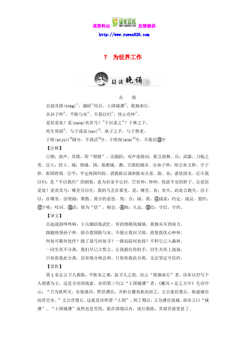 粤教版《传记选读》第7课《为世界工作》习题及答案