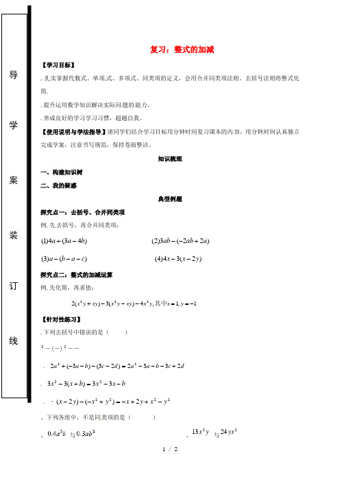 福建省石狮市七年级数学上册第三章整式的加减导学案(无答案)(新版)华东师大版